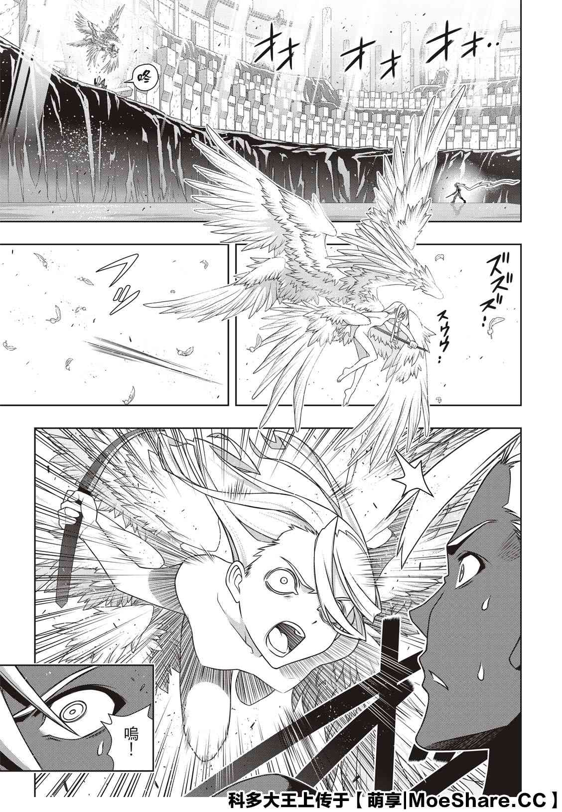 《悠久持有者》第172话 不死猎人的神刀 第17页