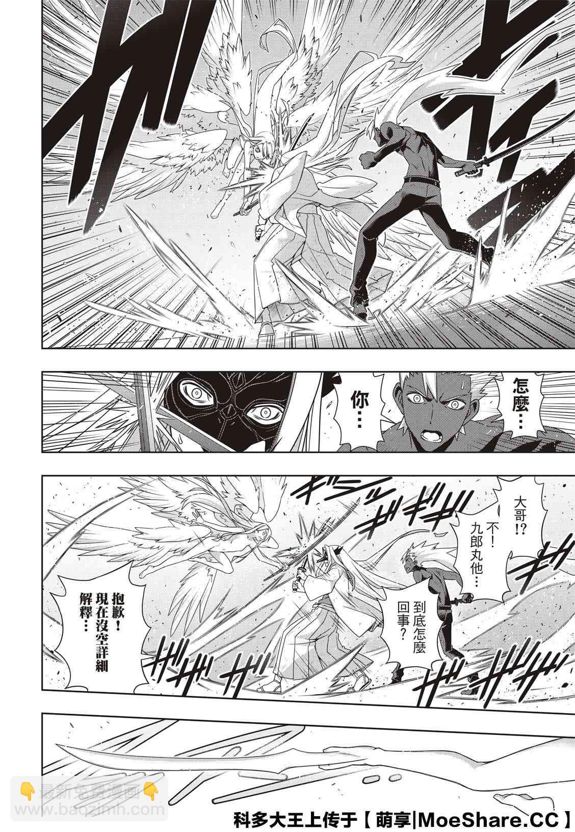 《悠久持有者》第172话 不死猎人的神刀 第18页