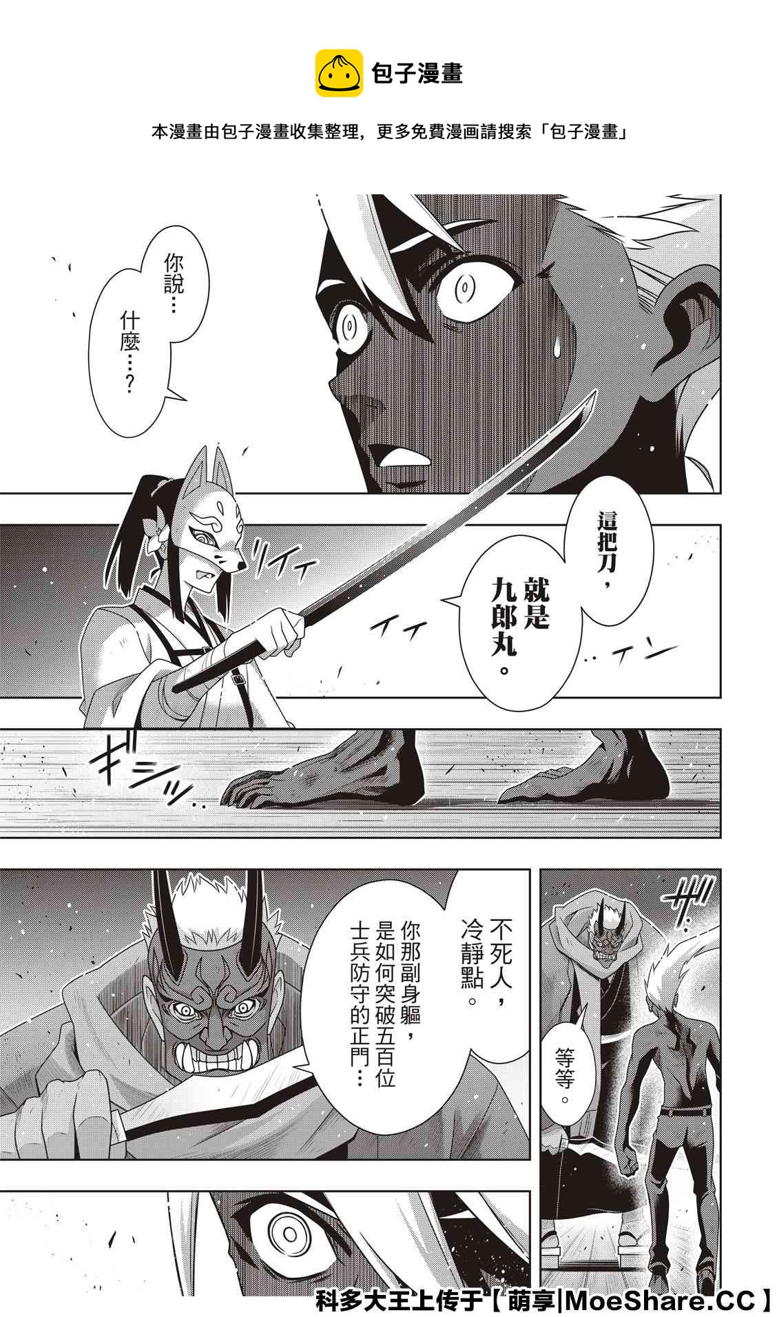 《悠久持有者》第172话 不死猎人的神刀 第1页
