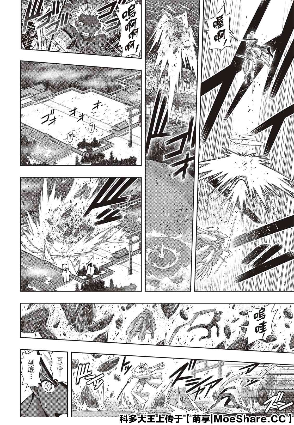 《悠久持有者》第172话 不死猎人的神刀 第20页