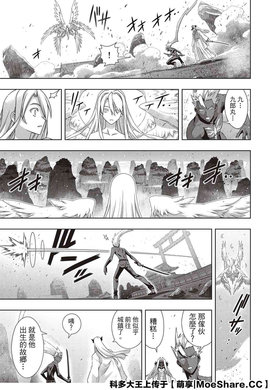 《悠久持有者》第172话 不死猎人的神刀 第21页