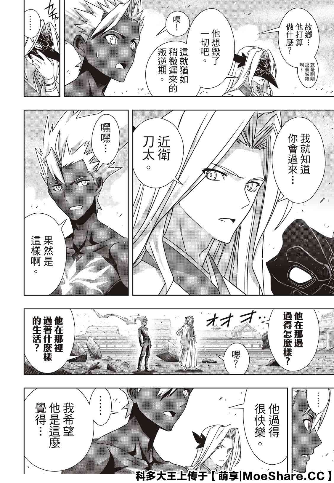 《悠久持有者》第172话 不死猎人的神刀 第22页