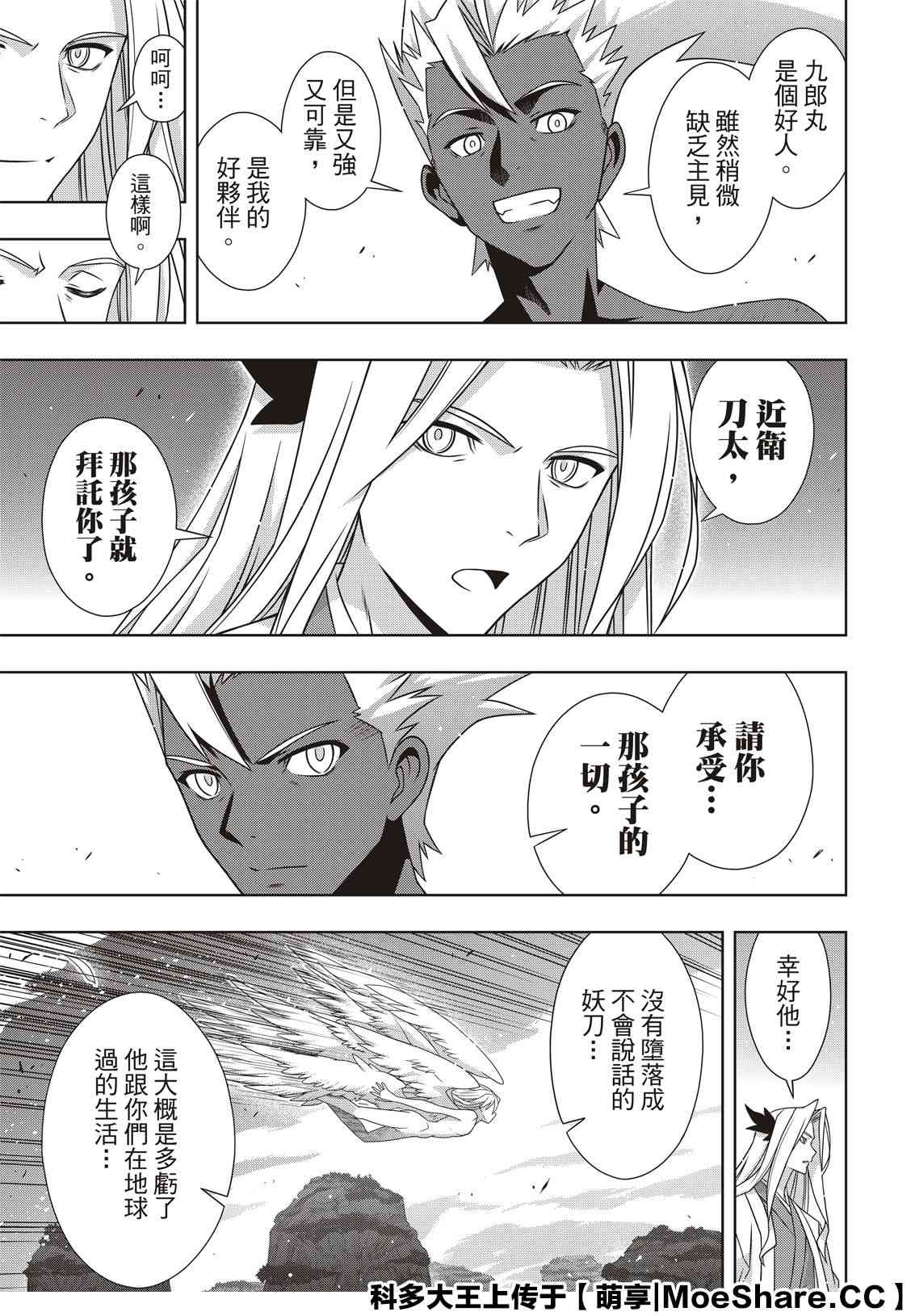 《悠久持有者》第172话 不死猎人的神刀 第23页