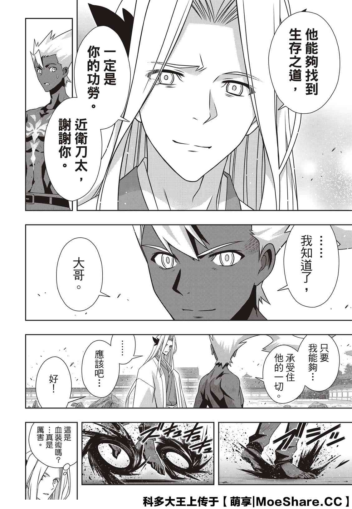 《悠久持有者》第172话 不死猎人的神刀 第24页