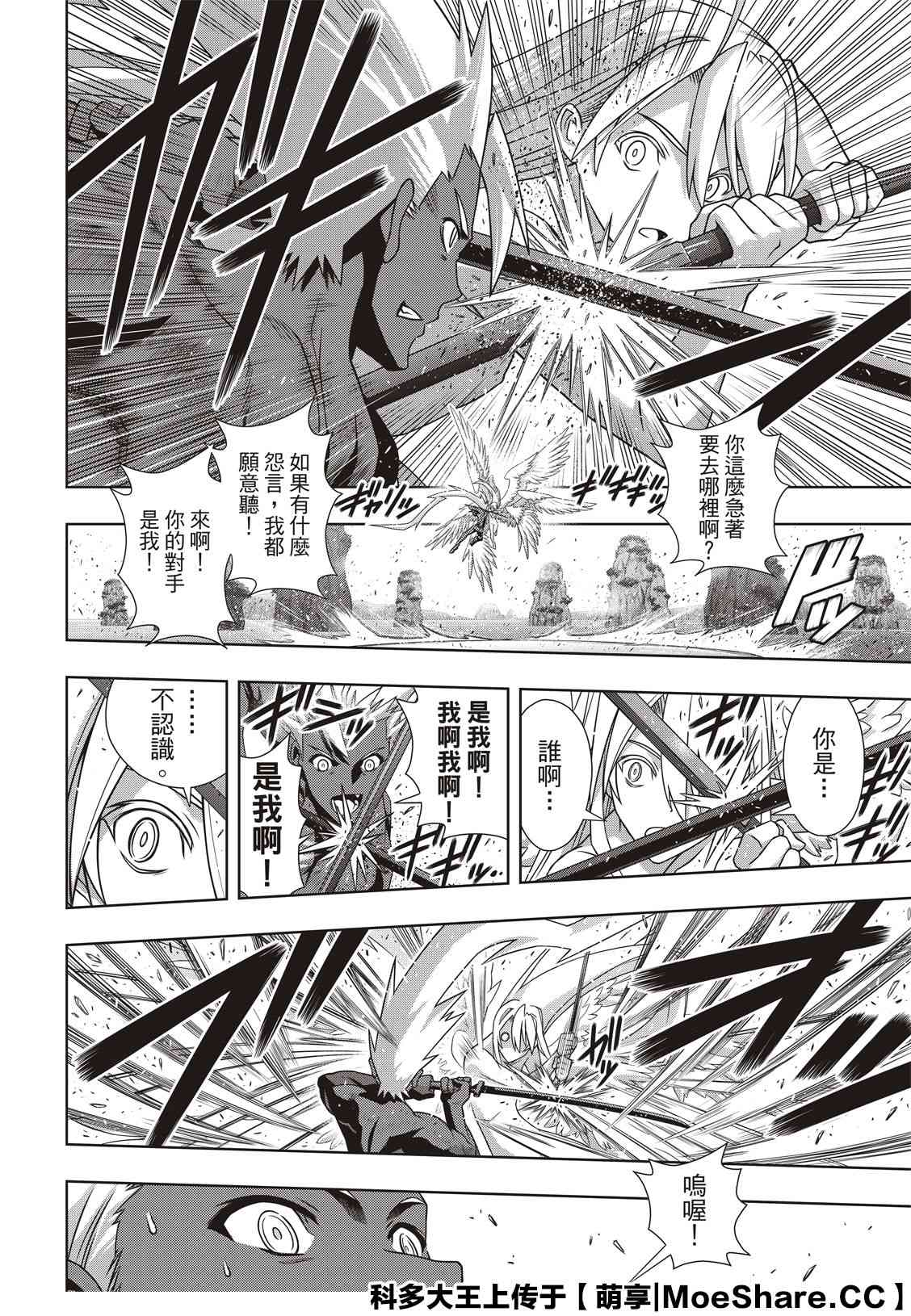 《悠久持有者》第172话 不死猎人的神刀 第26页
