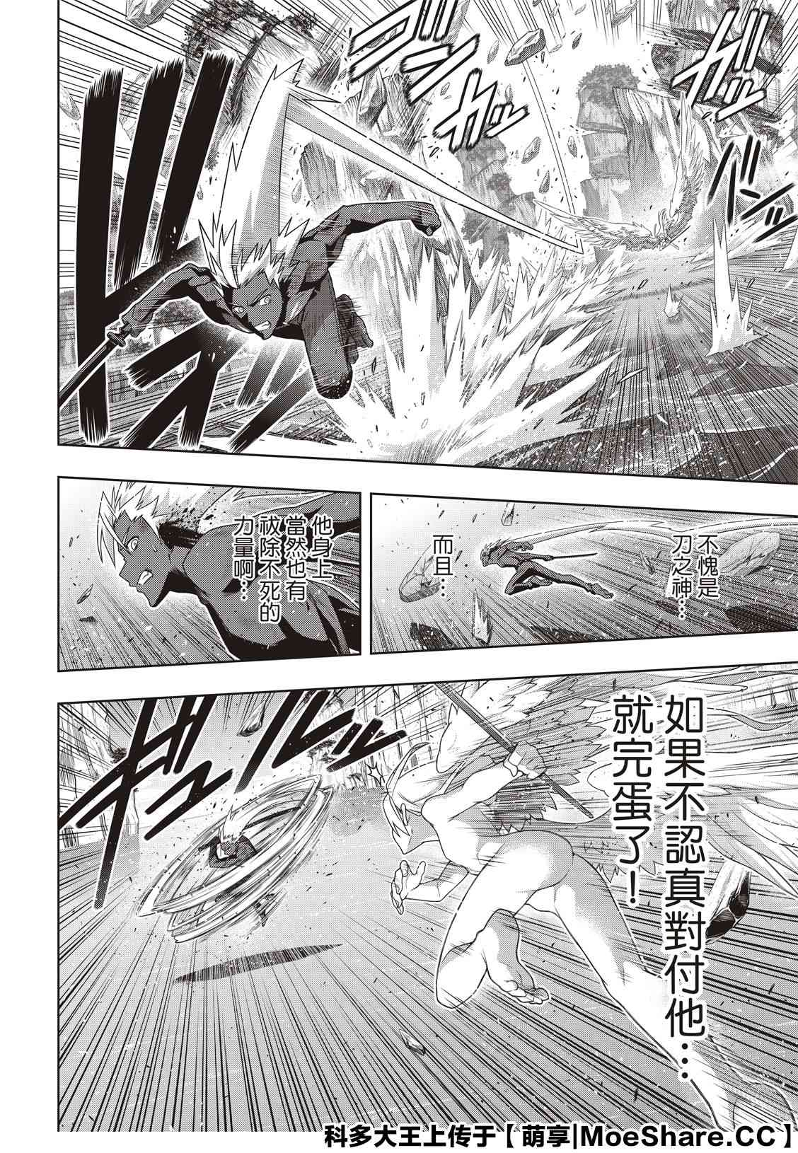 《悠久持有者》第172话 不死猎人的神刀 第28页