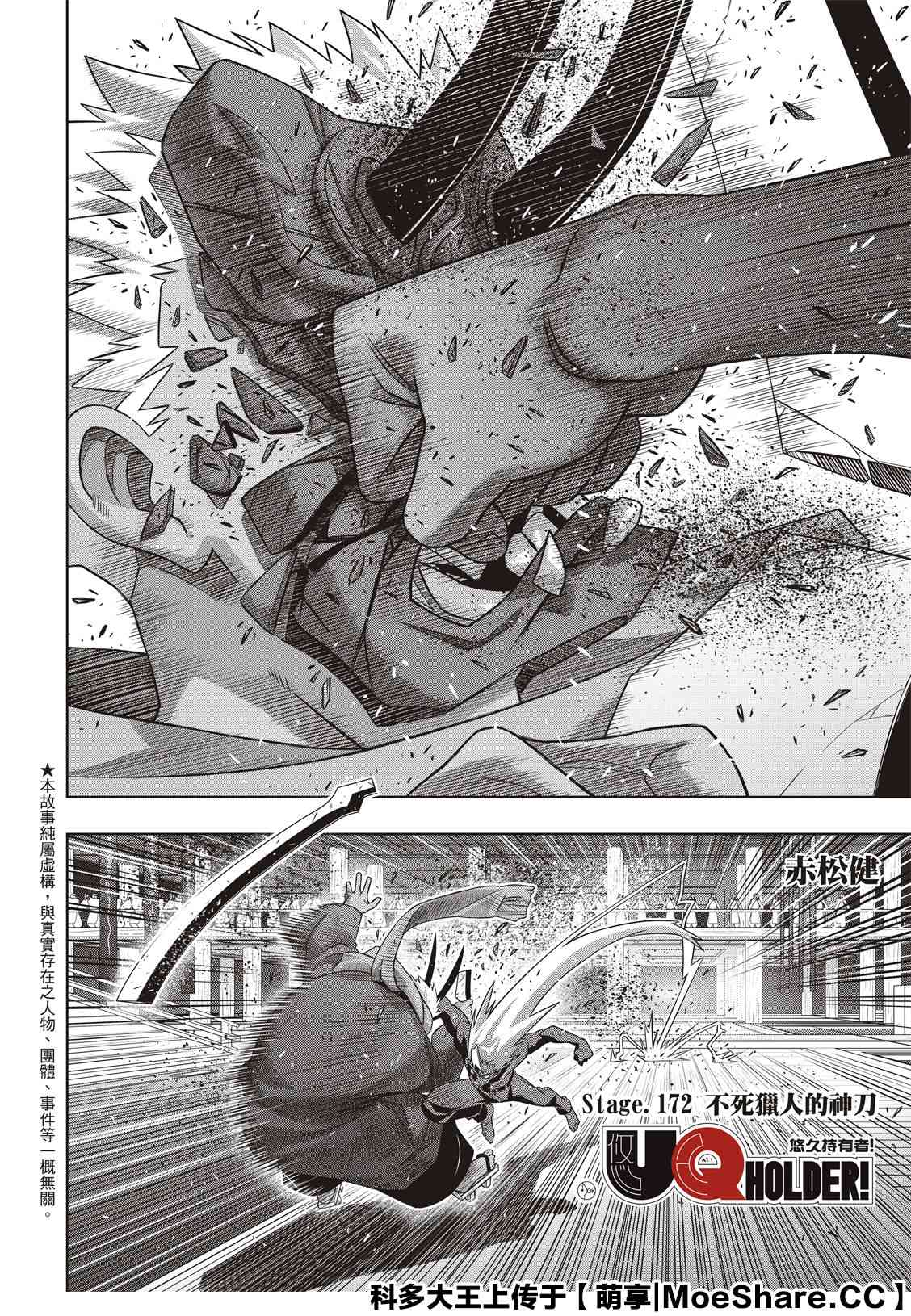 《悠久持有者》第172话 不死猎人的神刀 第2页