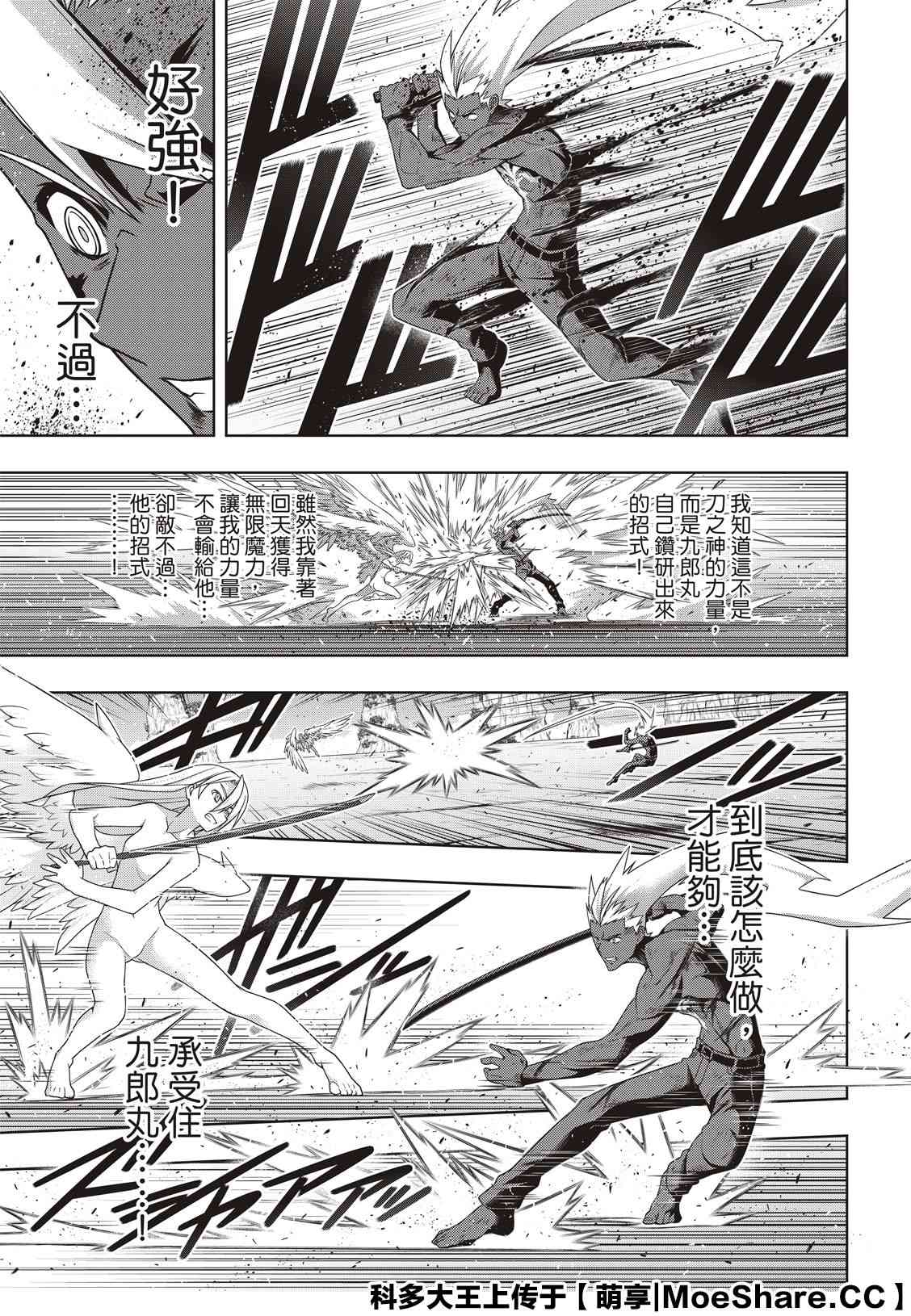 《悠久持有者》第172话 不死猎人的神刀 第31页