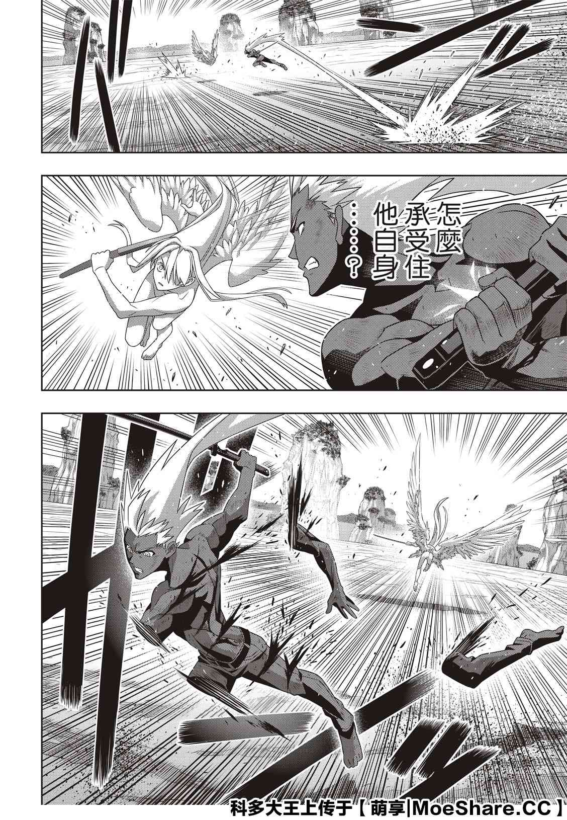 《悠久持有者》第172话 不死猎人的神刀 第32页