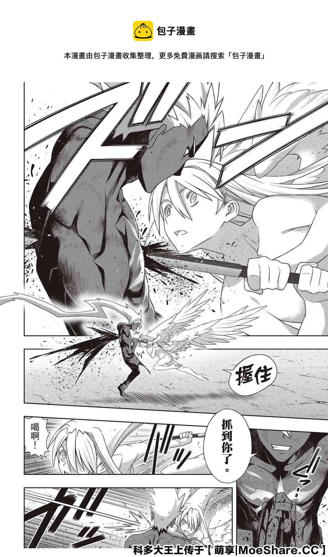 《悠久持有者》第172话 不死猎人的神刀 第34页