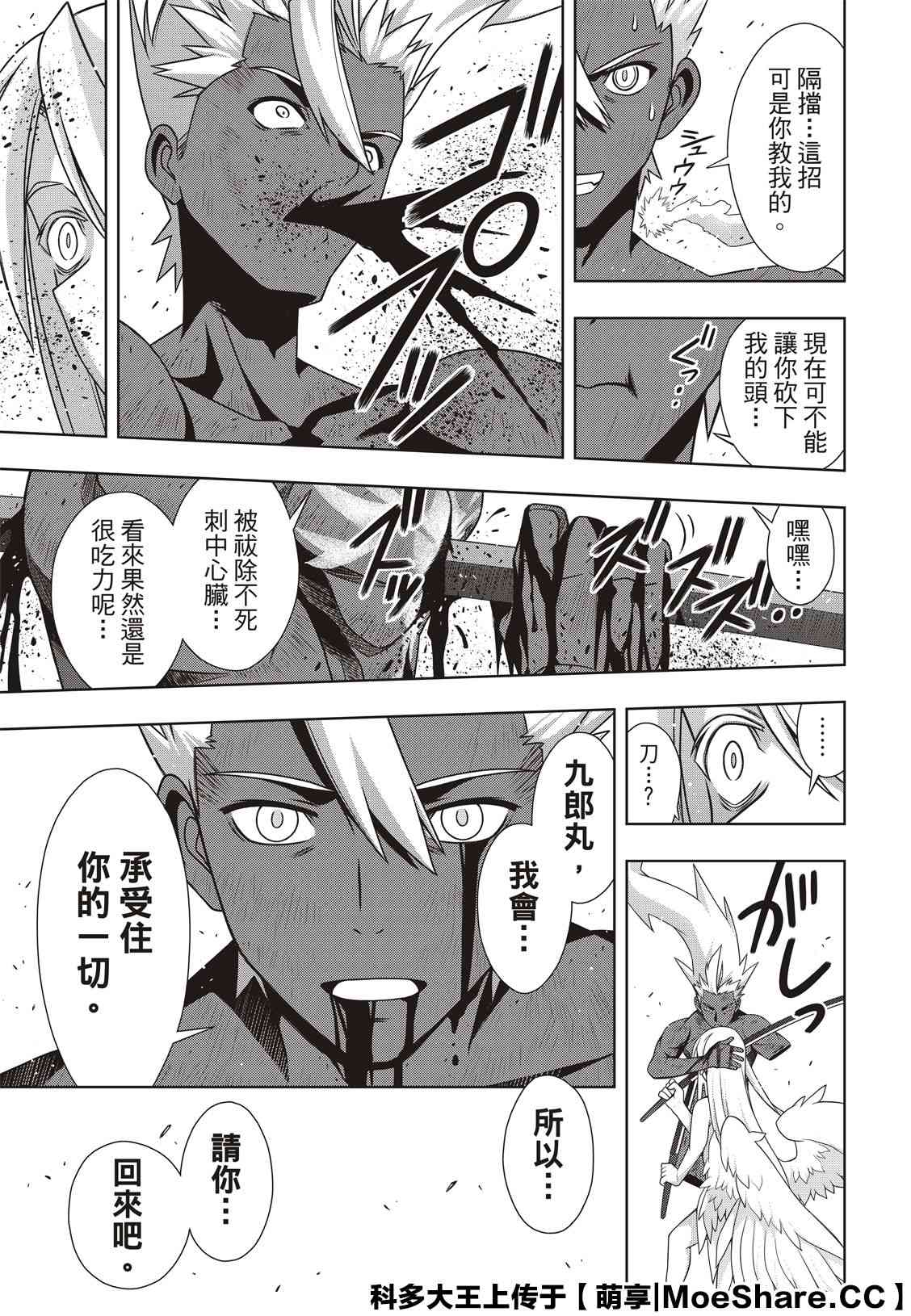 《悠久持有者》第172话 不死猎人的神刀 第35页