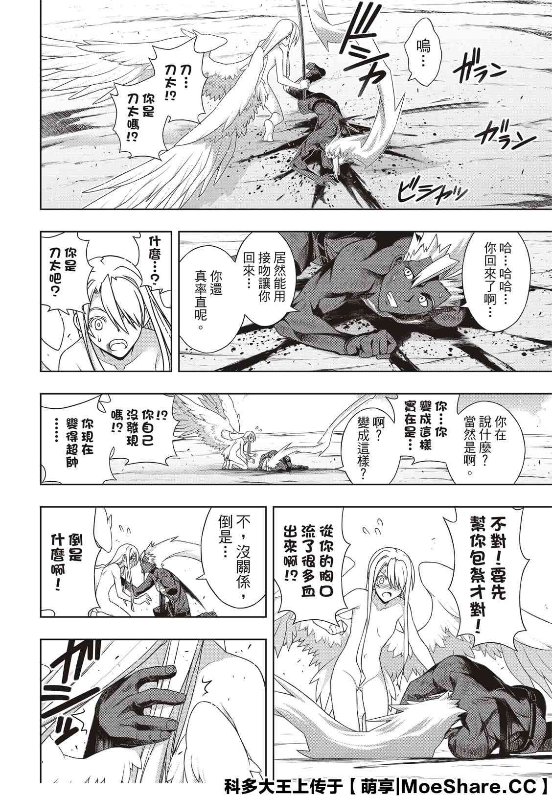 《悠久持有者》第172话 不死猎人的神刀 第38页