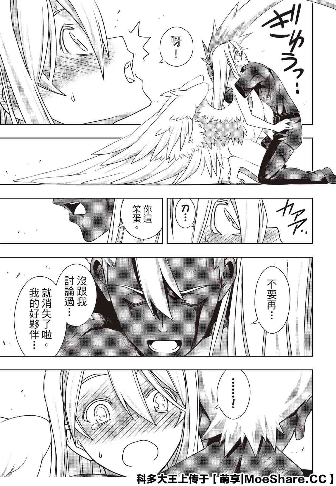 《悠久持有者》第172话 不死猎人的神刀 第39页