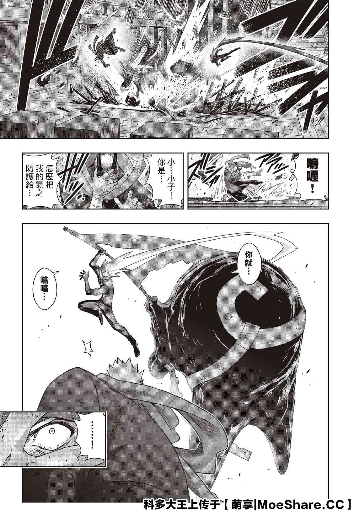 《悠久持有者》第172话 不死猎人的神刀 第3页