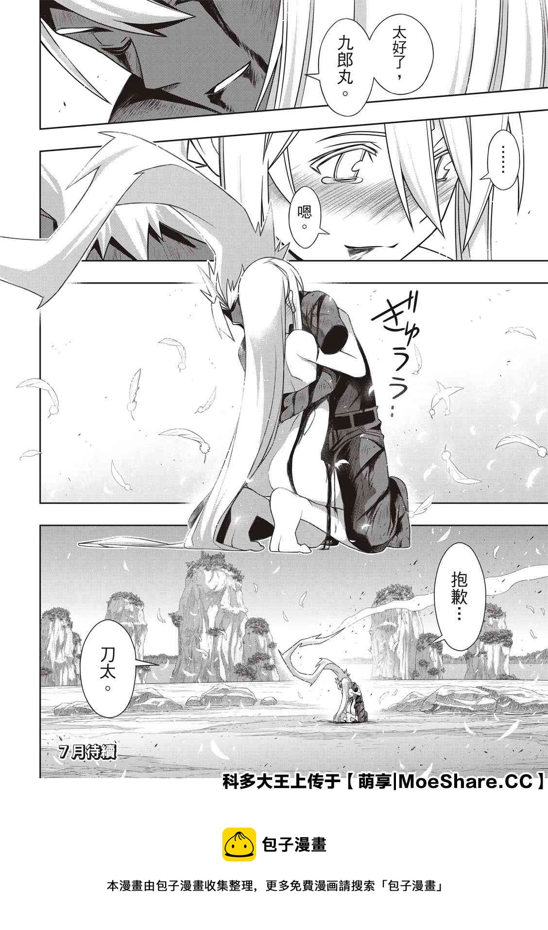 《悠久持有者》第172话 不死猎人的神刀 第40页