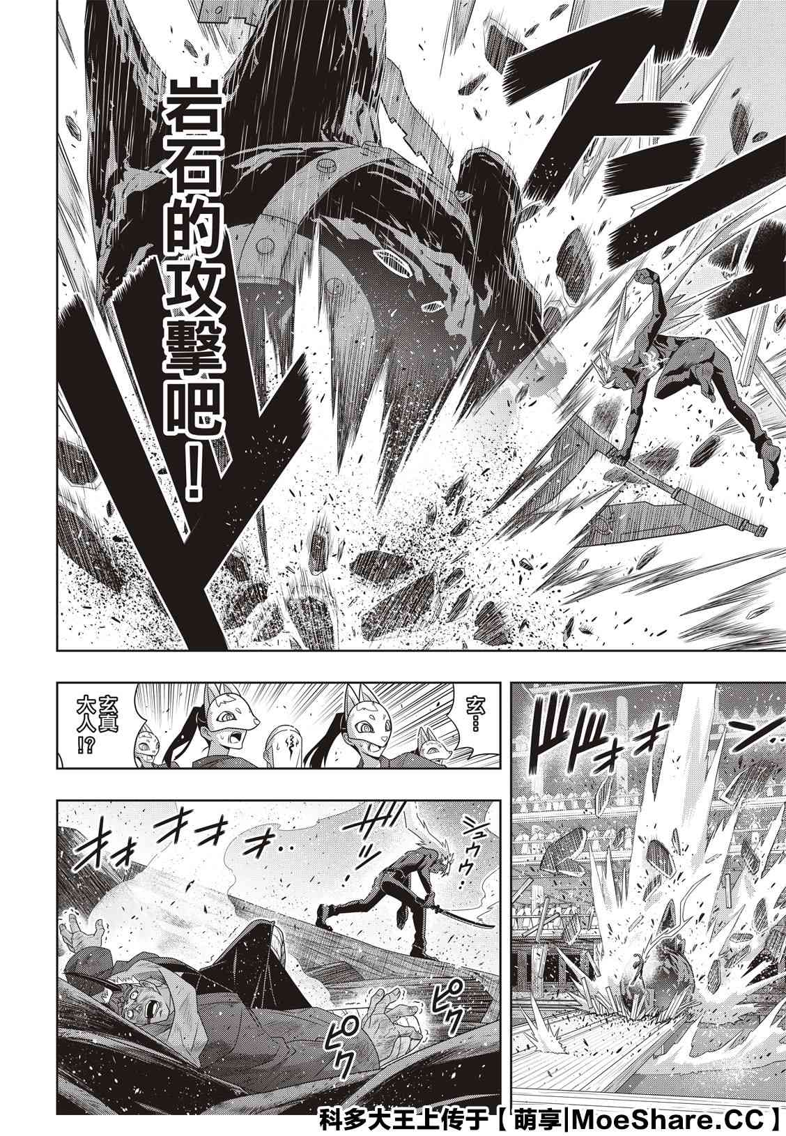 《悠久持有者》第172话 不死猎人的神刀 第4页