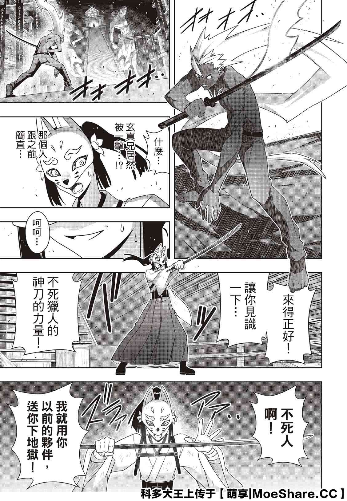 《悠久持有者》第172话 不死猎人的神刀 第5页