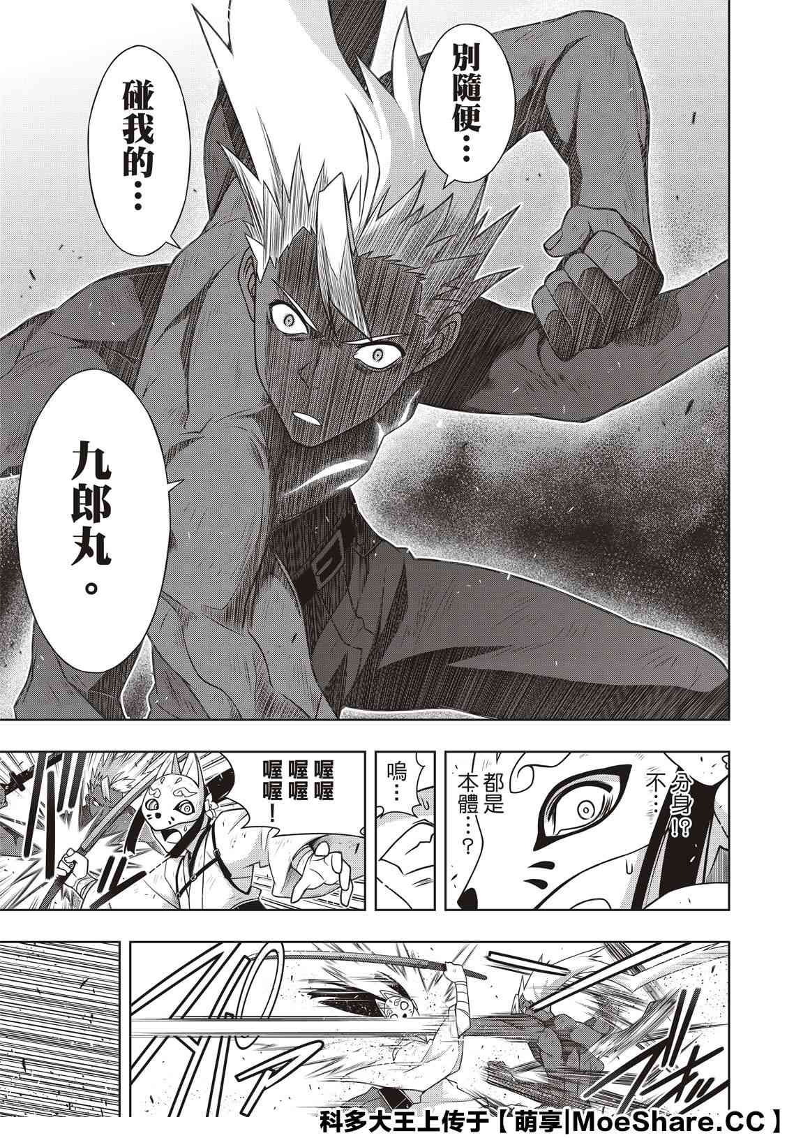 《悠久持有者》第172话 不死猎人的神刀 第7页