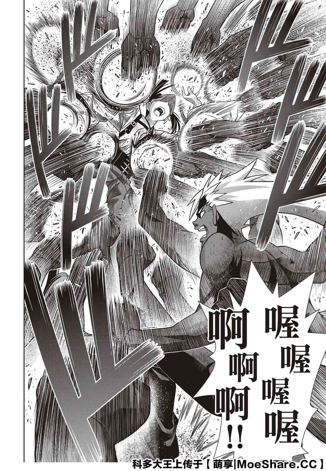 《悠久持有者》第172话 不死猎人的神刀 第8页