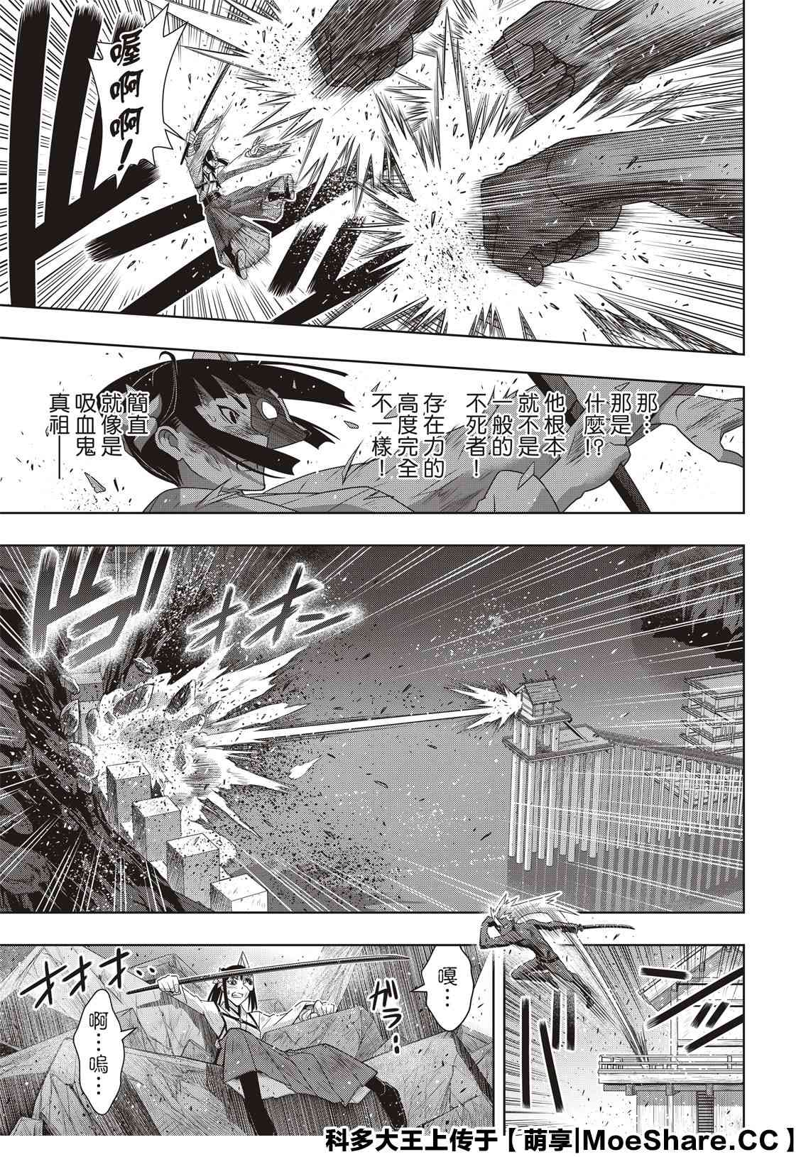 《悠久持有者》第172话 不死猎人的神刀 第9页