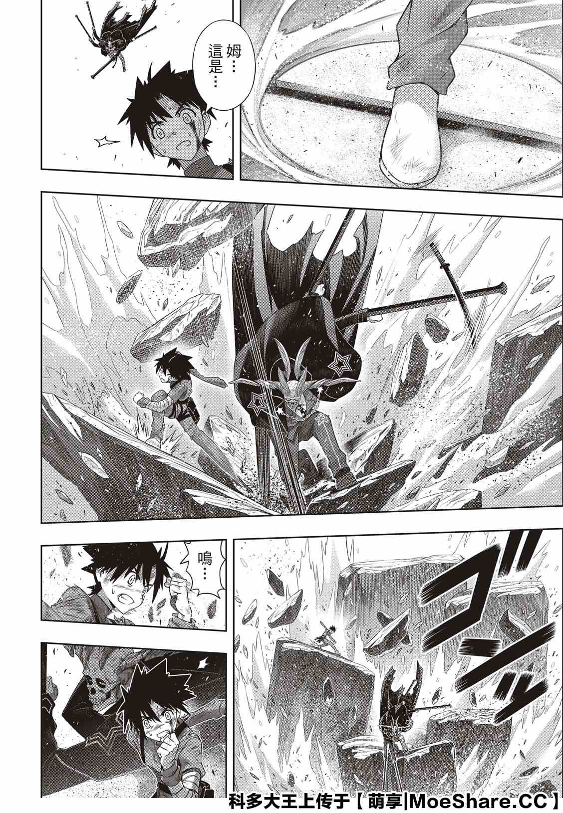 《悠久持有者》第177话 最后一位 第10页