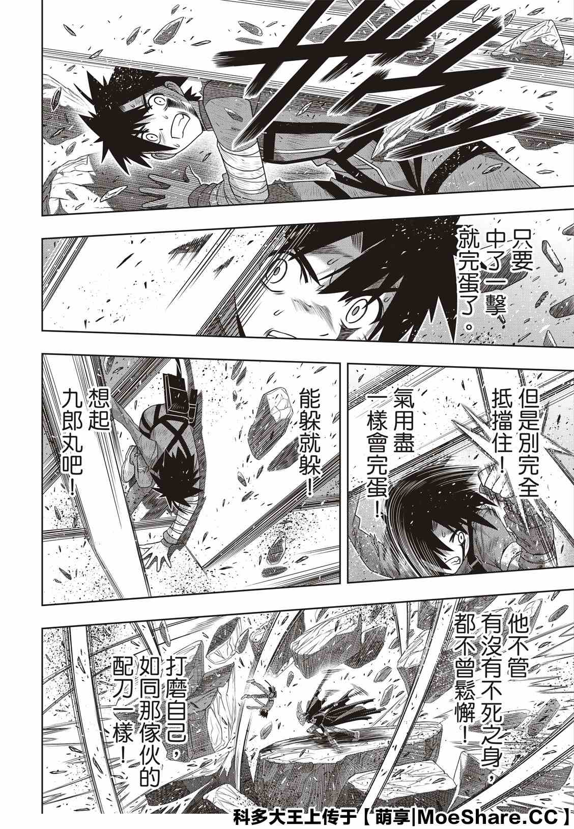 《悠久持有者》第177话 最后一位 第12页