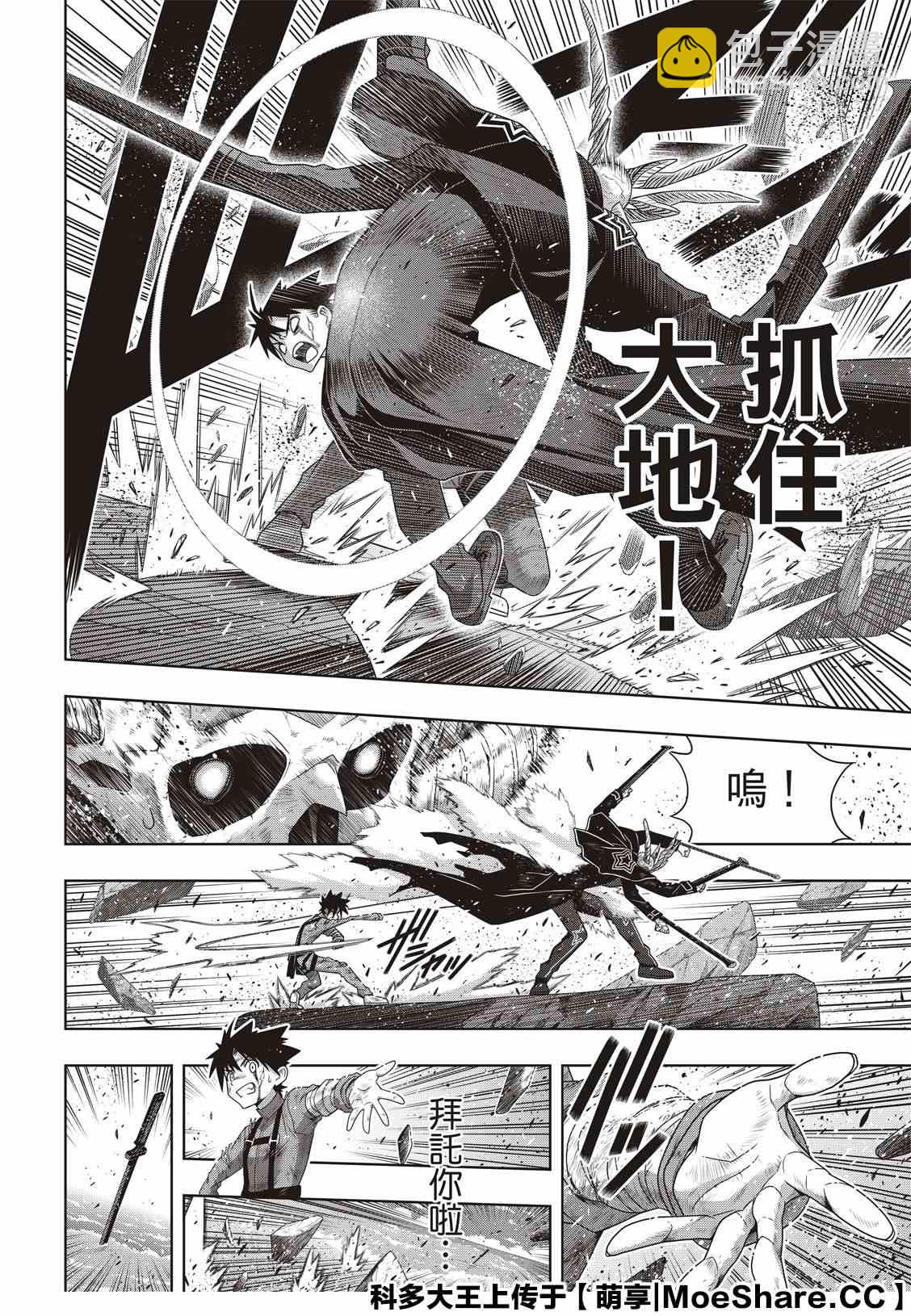 《悠久持有者》第177话 最后一位 第14页