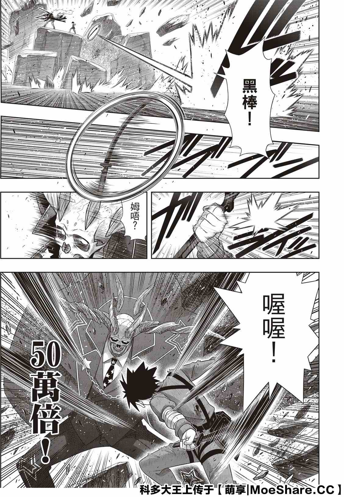 《悠久持有者》第177话 最后一位 第15页