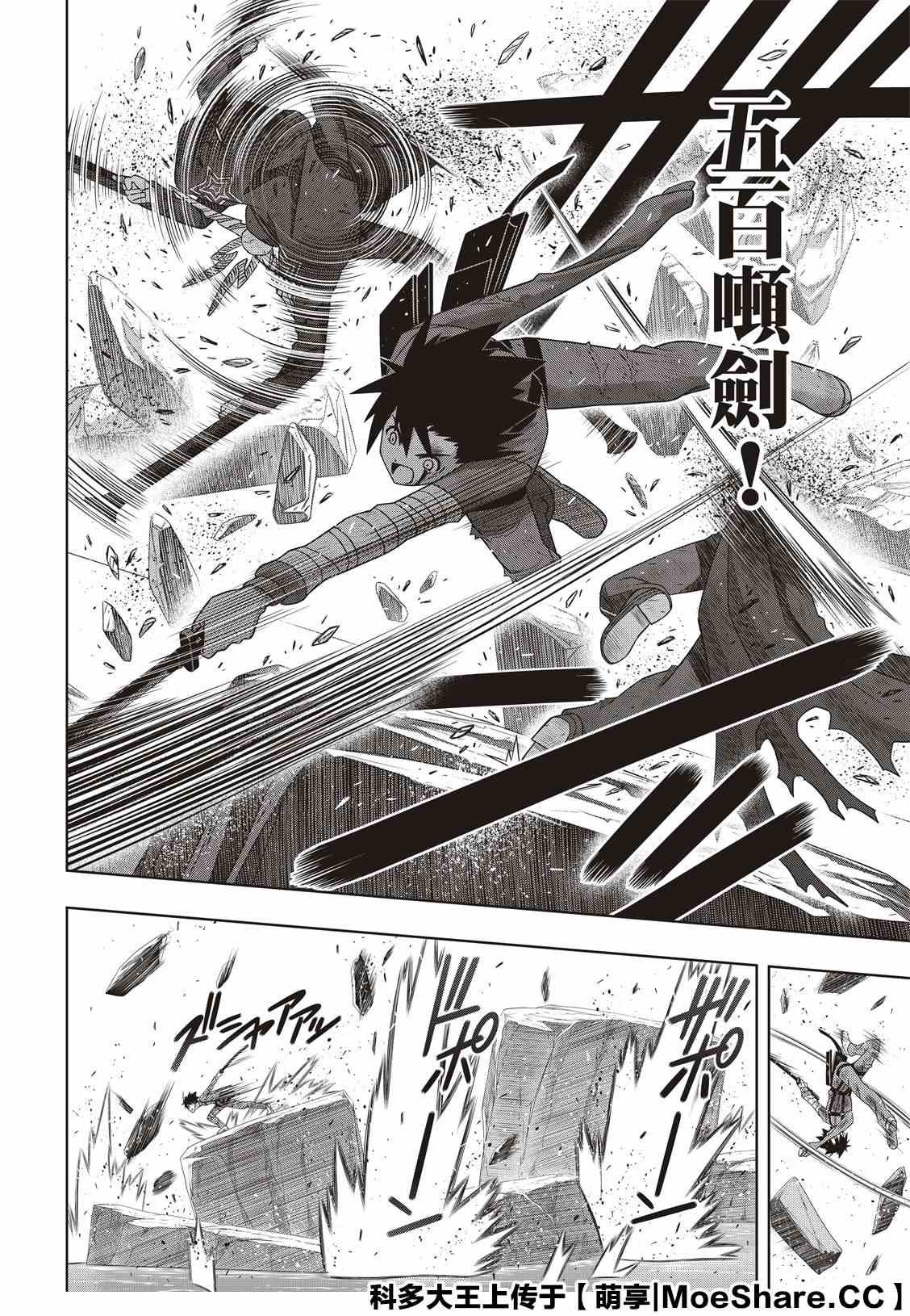 《悠久持有者》第177话 最后一位 第16页