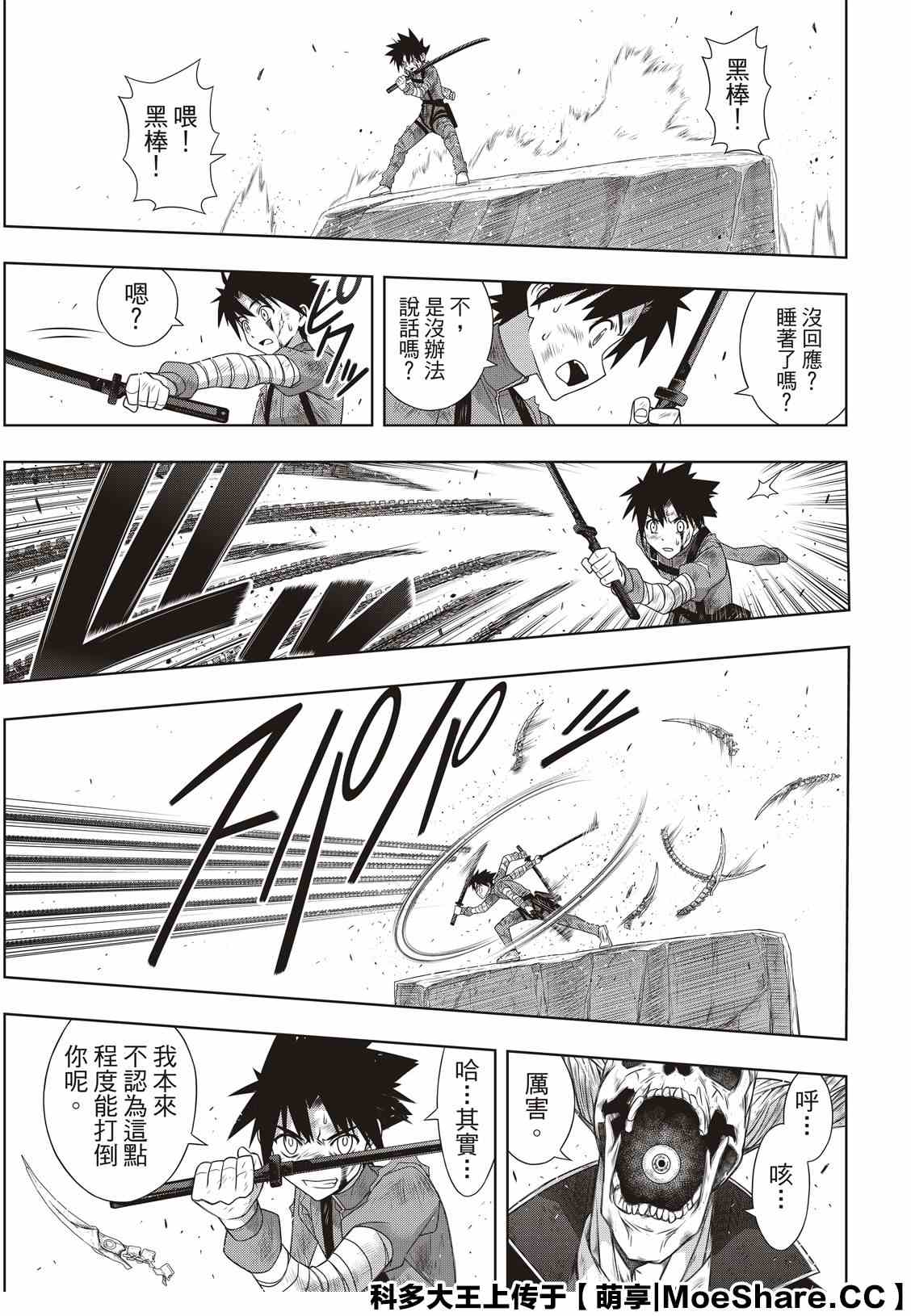 《悠久持有者》第177话 最后一位 第17页