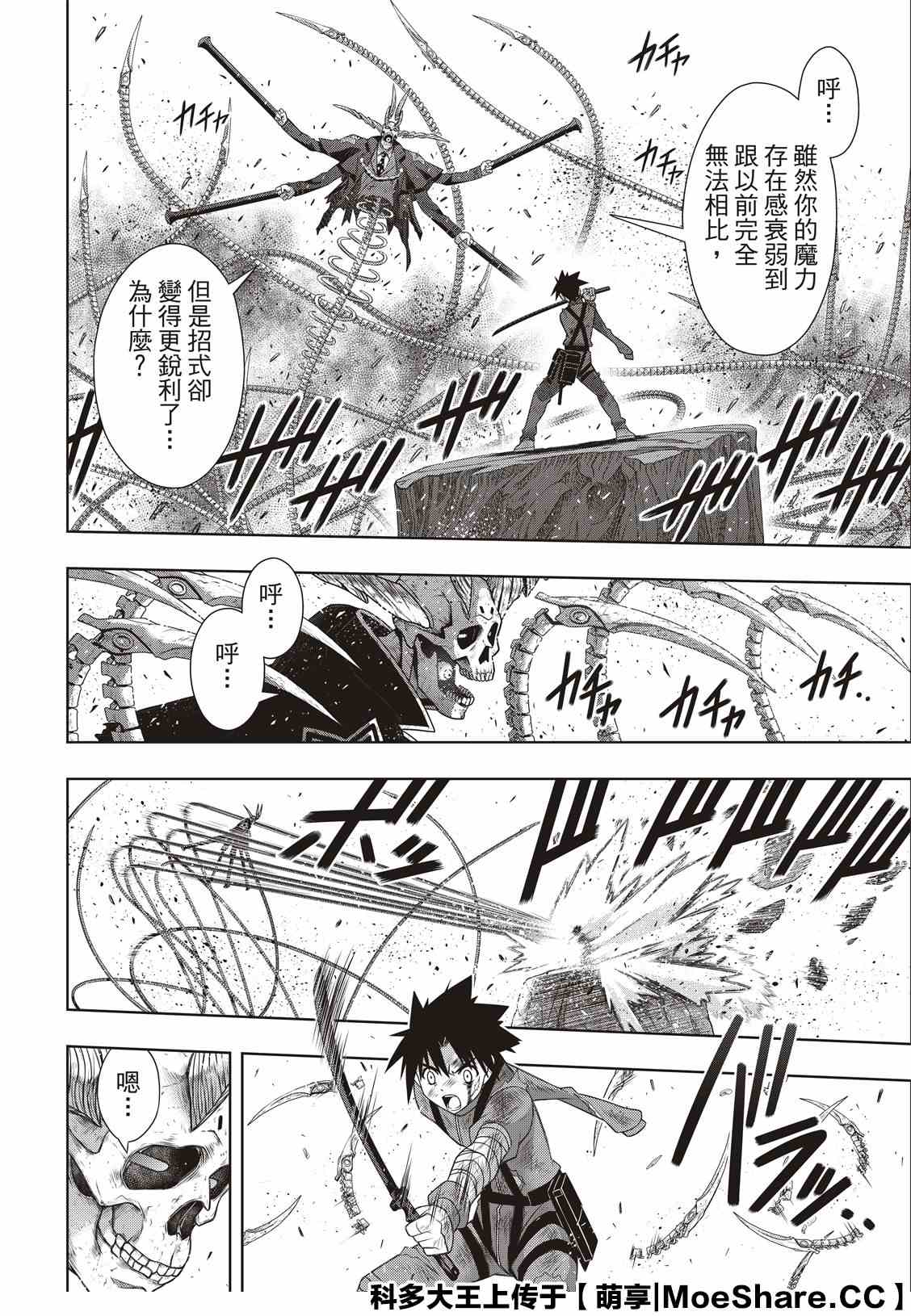 《悠久持有者》第177话 最后一位 第18页