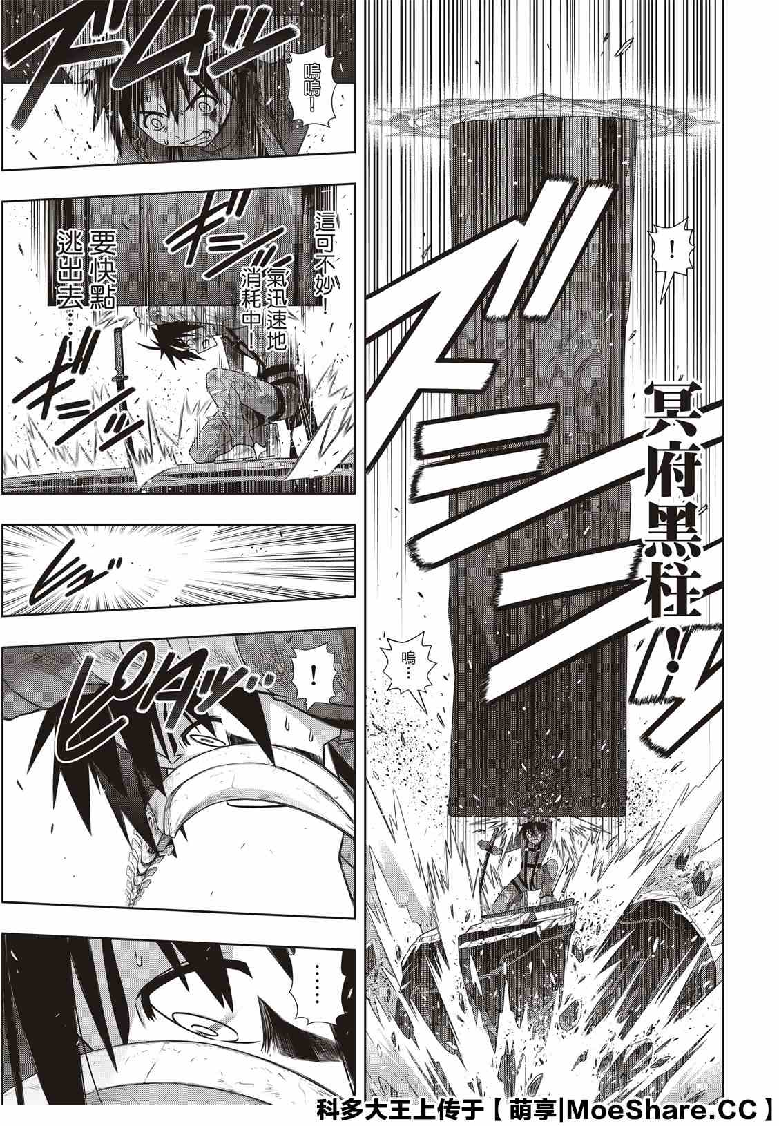 《悠久持有者》第177话 最后一位 第19页
