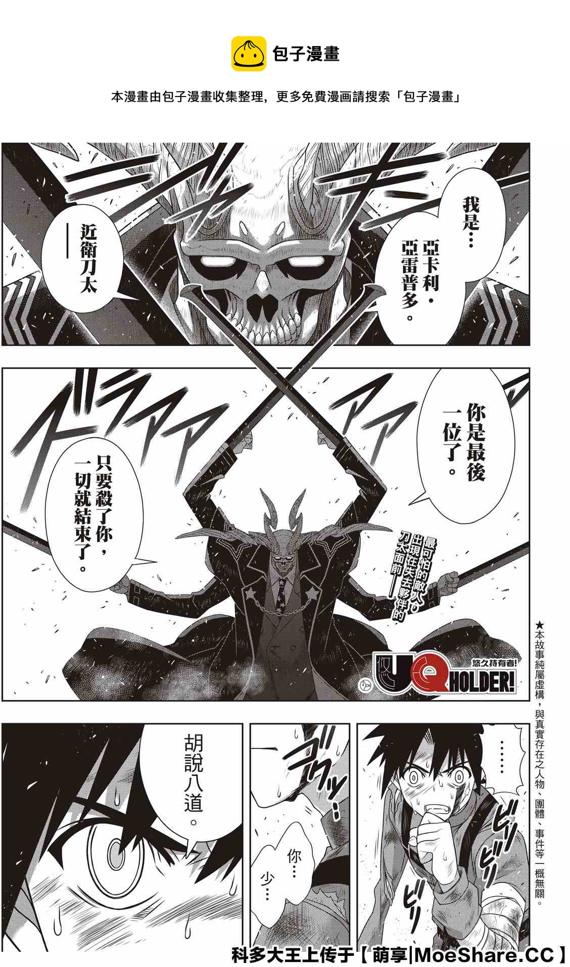 《悠久持有者》第177话 最后一位 第1页