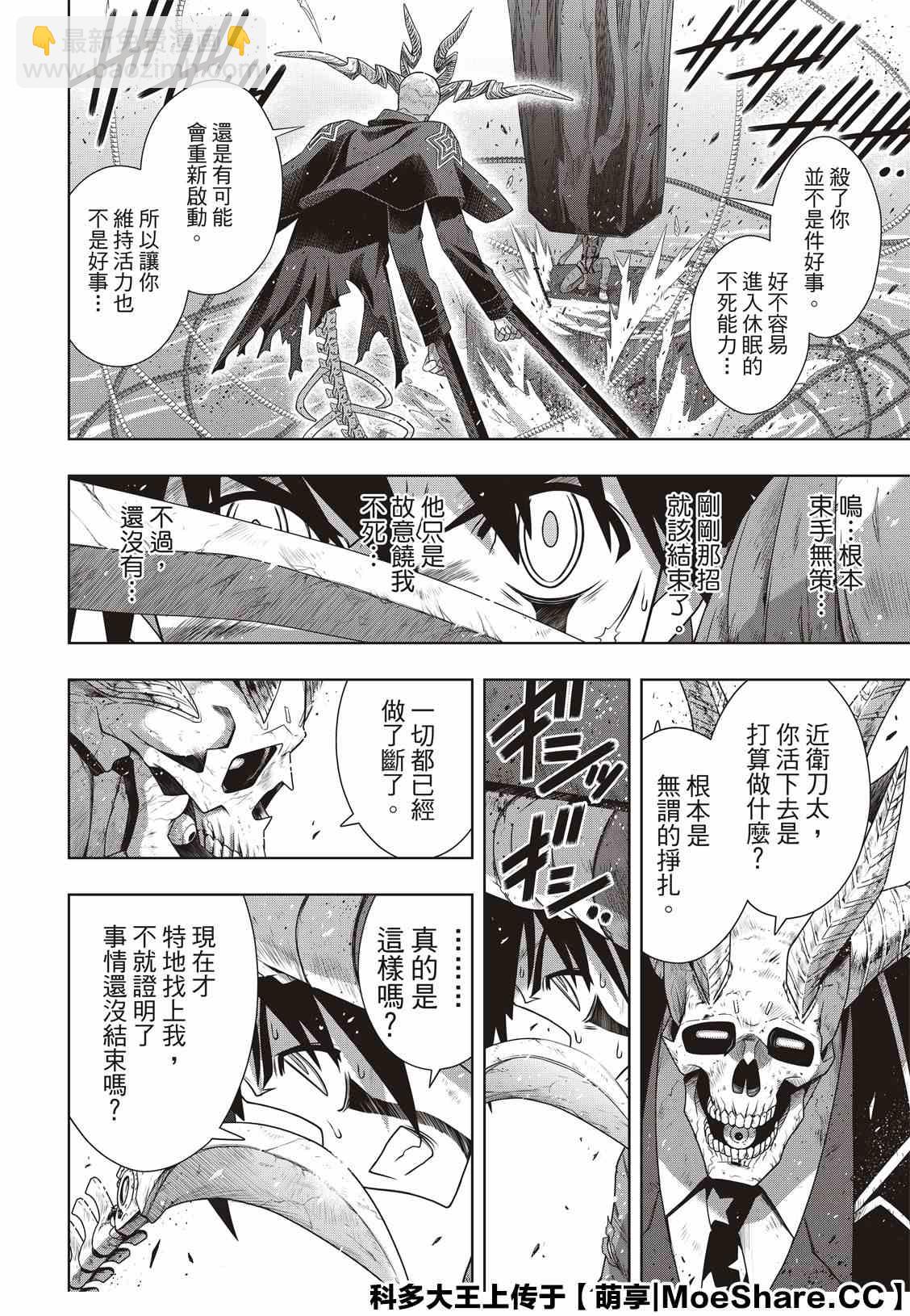 《悠久持有者》第177话 最后一位 第20页