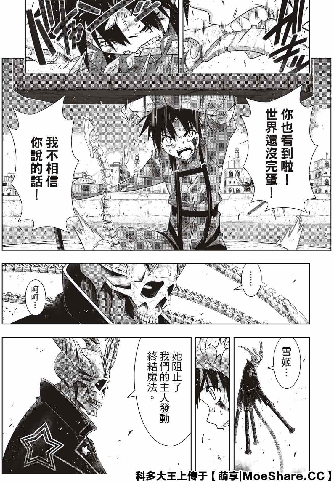 《悠久持有者》第177话 最后一位 第21页