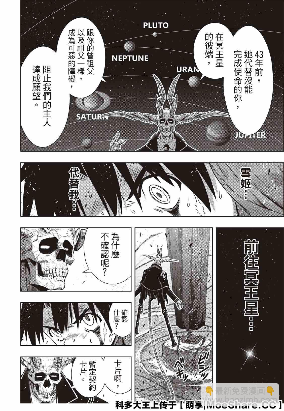 《悠久持有者》第177话 最后一位 第22页