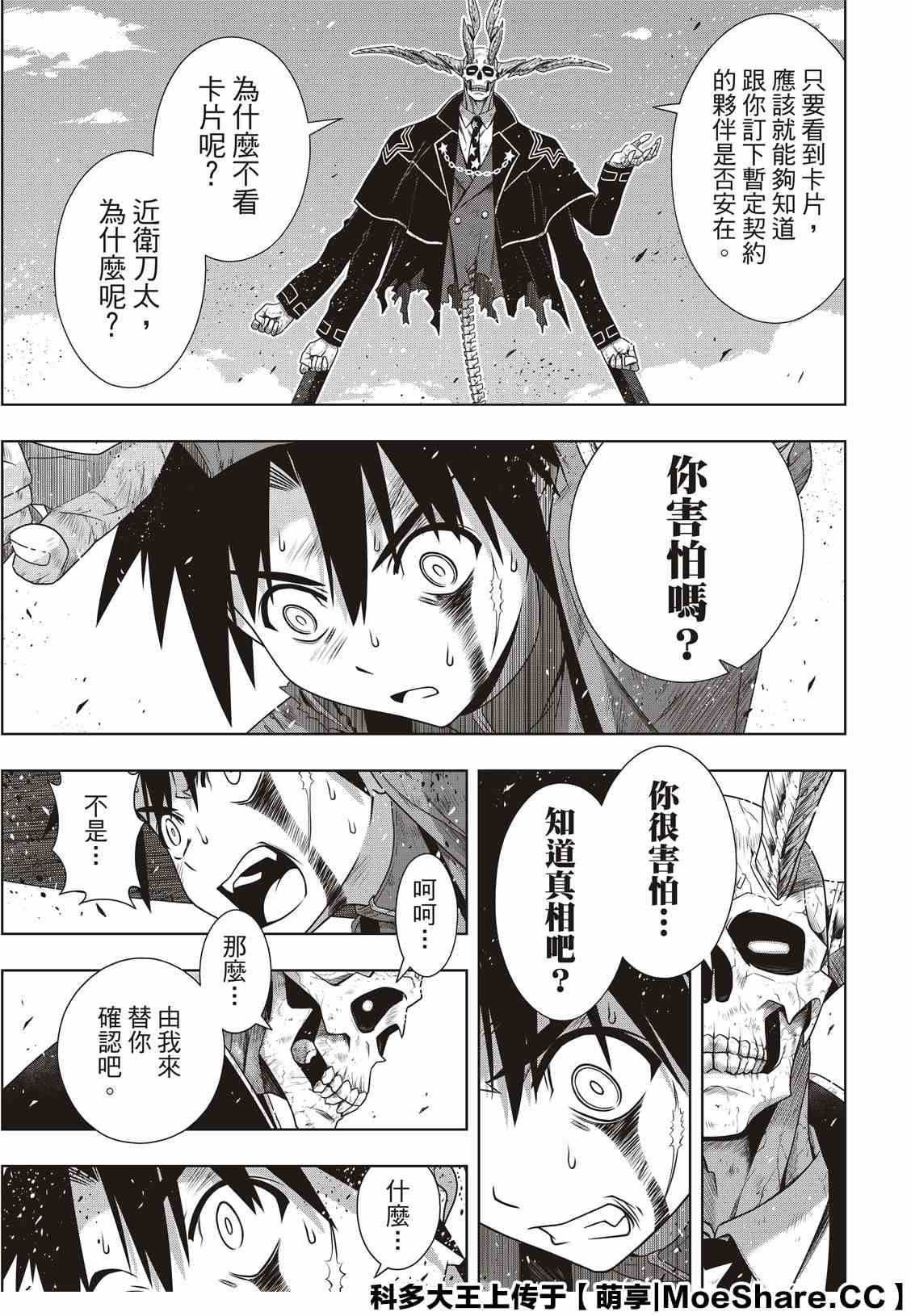 《悠久持有者》第177话 最后一位 第23页