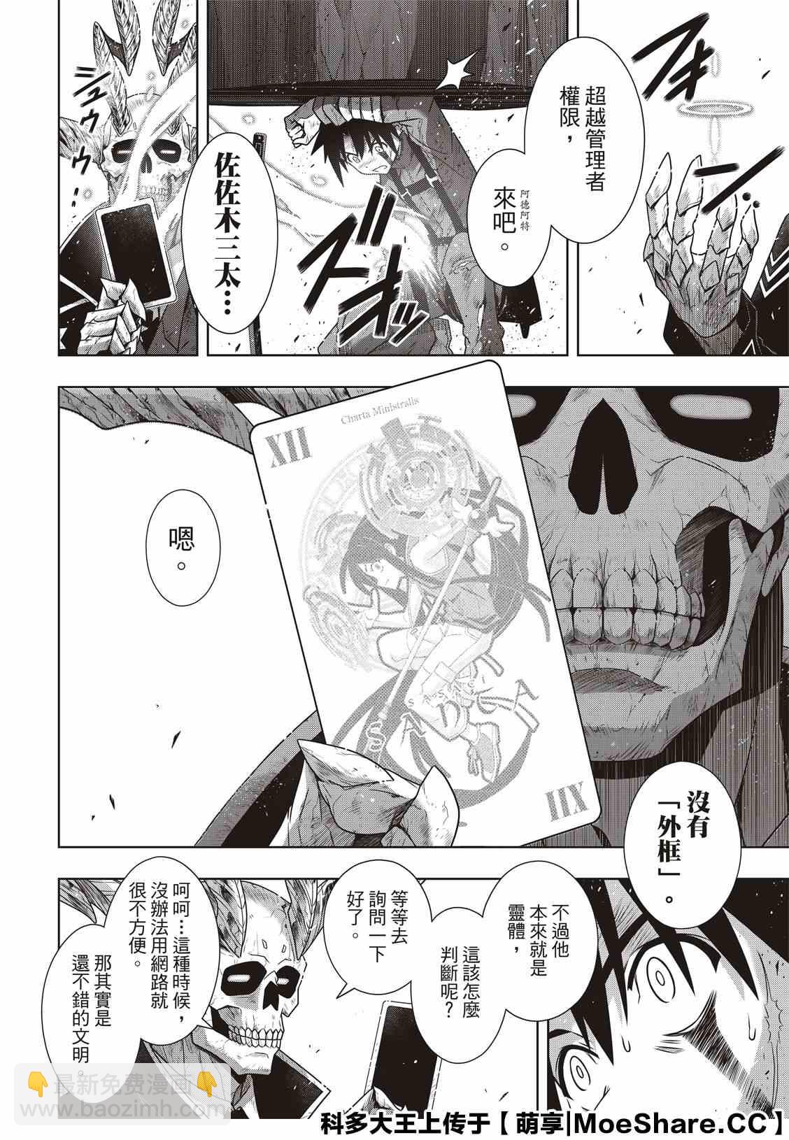 《悠久持有者》第177话 最后一位 第24页