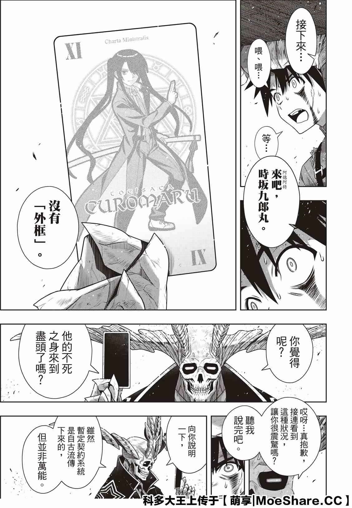 《悠久持有者》第177话 最后一位 第25页