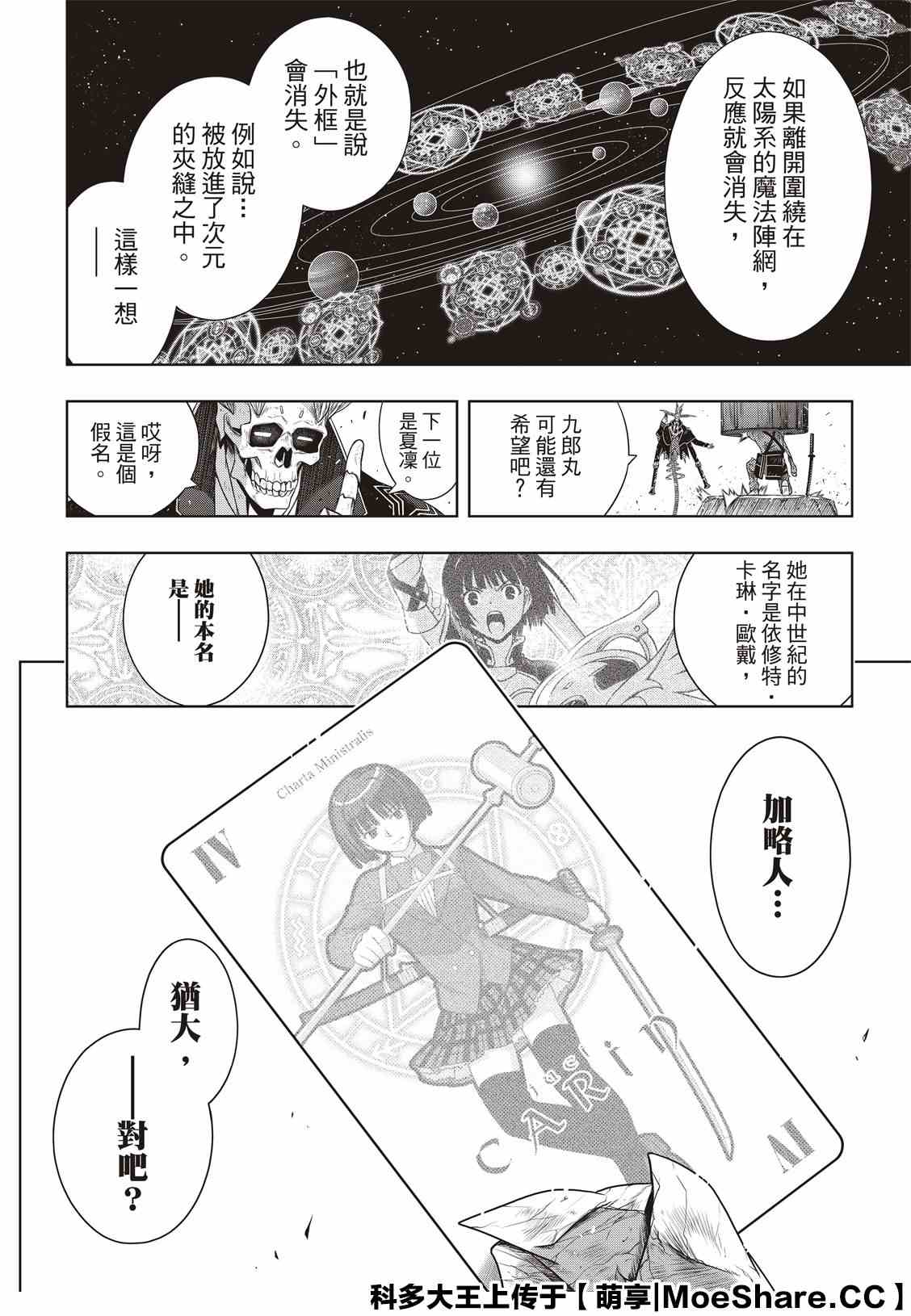 《悠久持有者》第177话 最后一位 第26页
