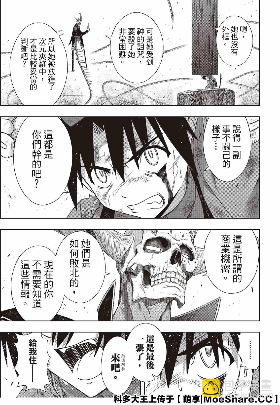 《悠久持有者》第177话 最后一位 第27页