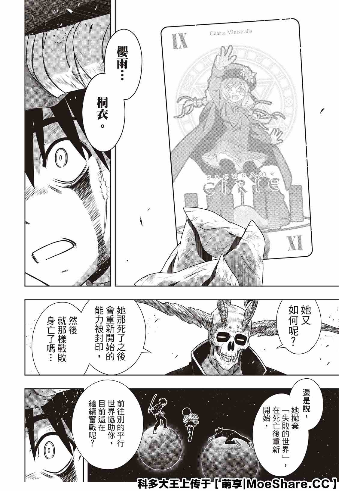 《悠久持有者》第177话 最后一位 第28页