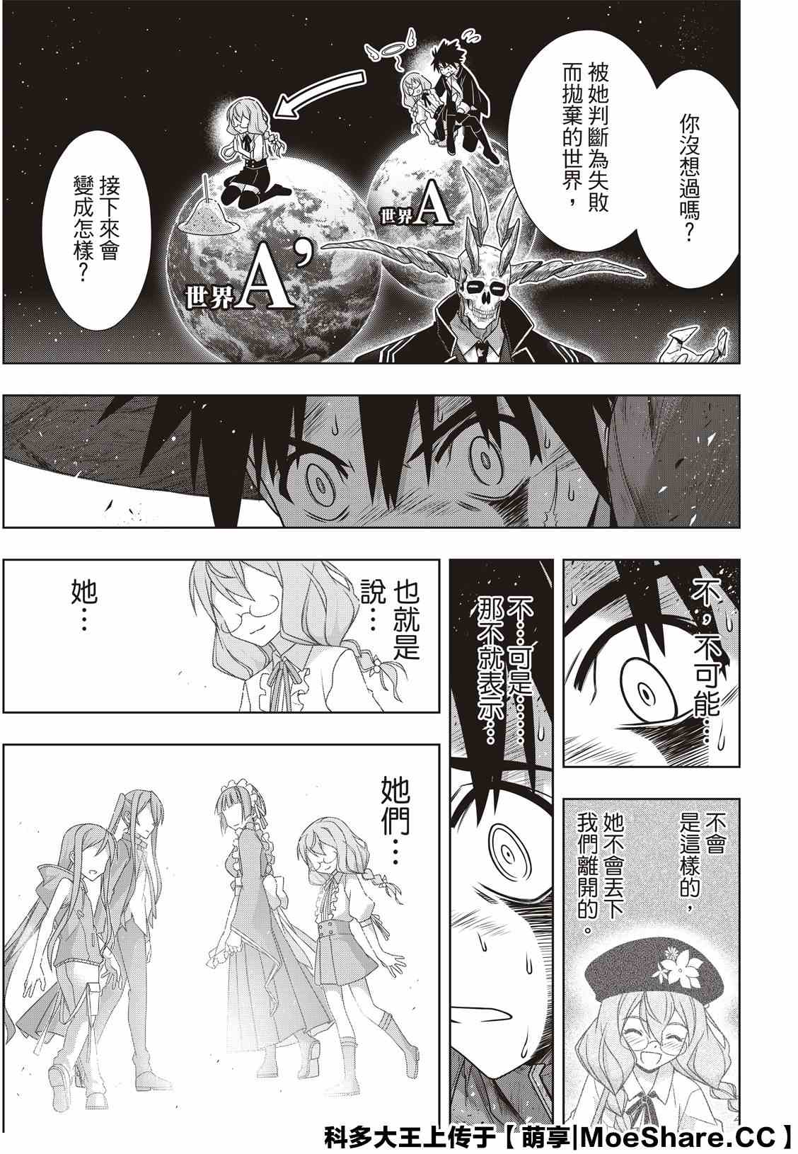 《悠久持有者》第177话 最后一位 第29页