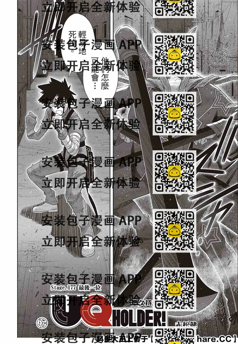 《悠久持有者》第177话 最后一位 第2页