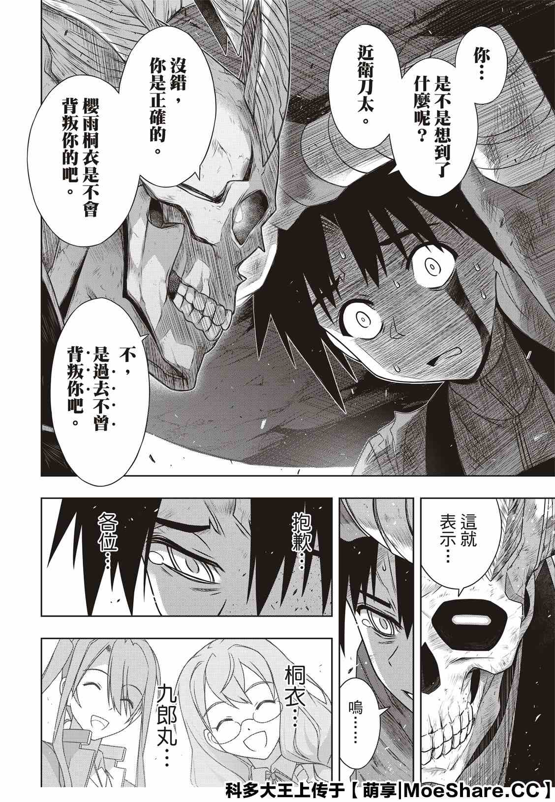 《悠久持有者》第177话 最后一位 第30页