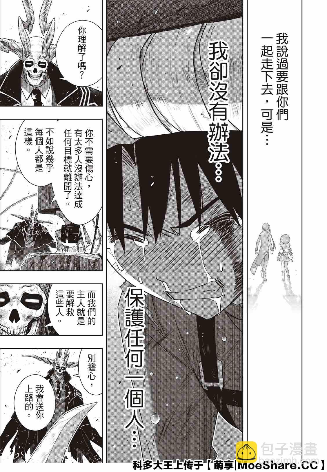 《悠久持有者》第177话 最后一位 第31页