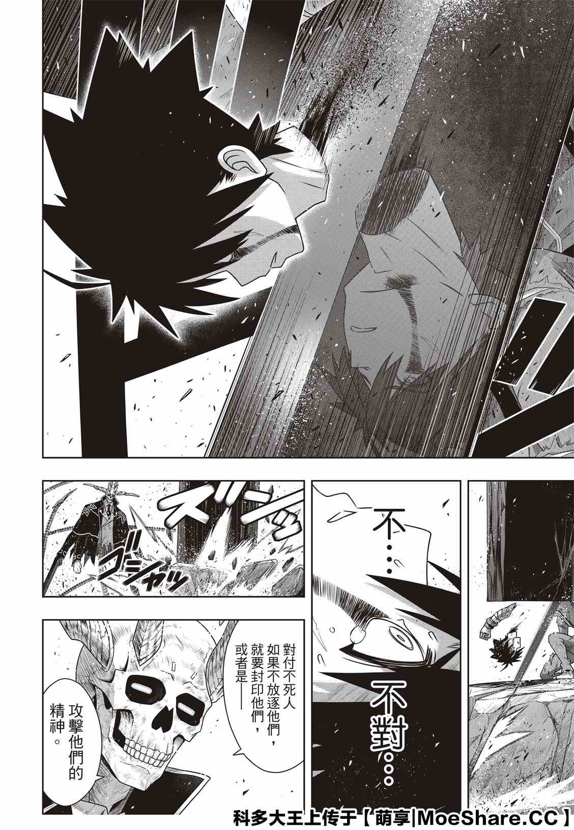 《悠久持有者》第177话 最后一位 第32页