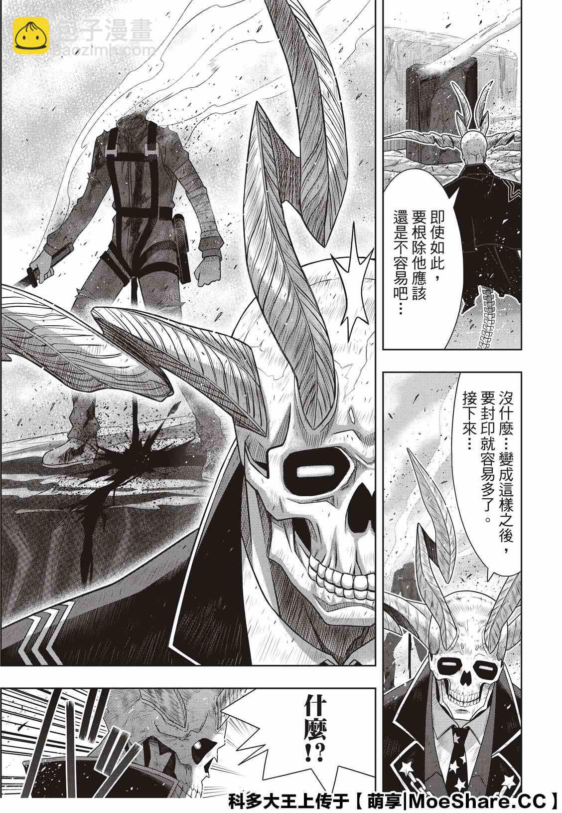《悠久持有者》第177话 最后一位 第33页