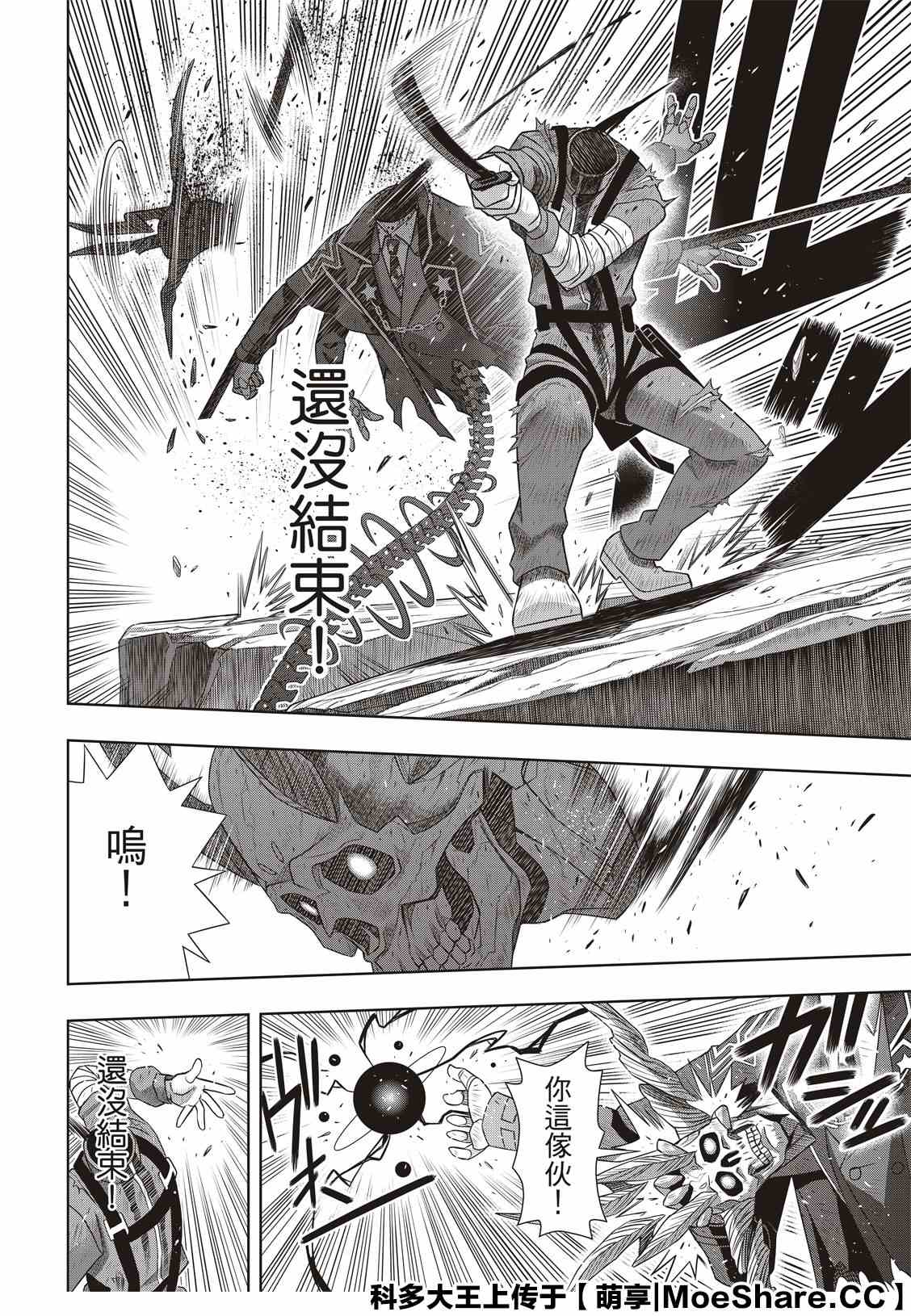 《悠久持有者》第177话 最后一位 第34页