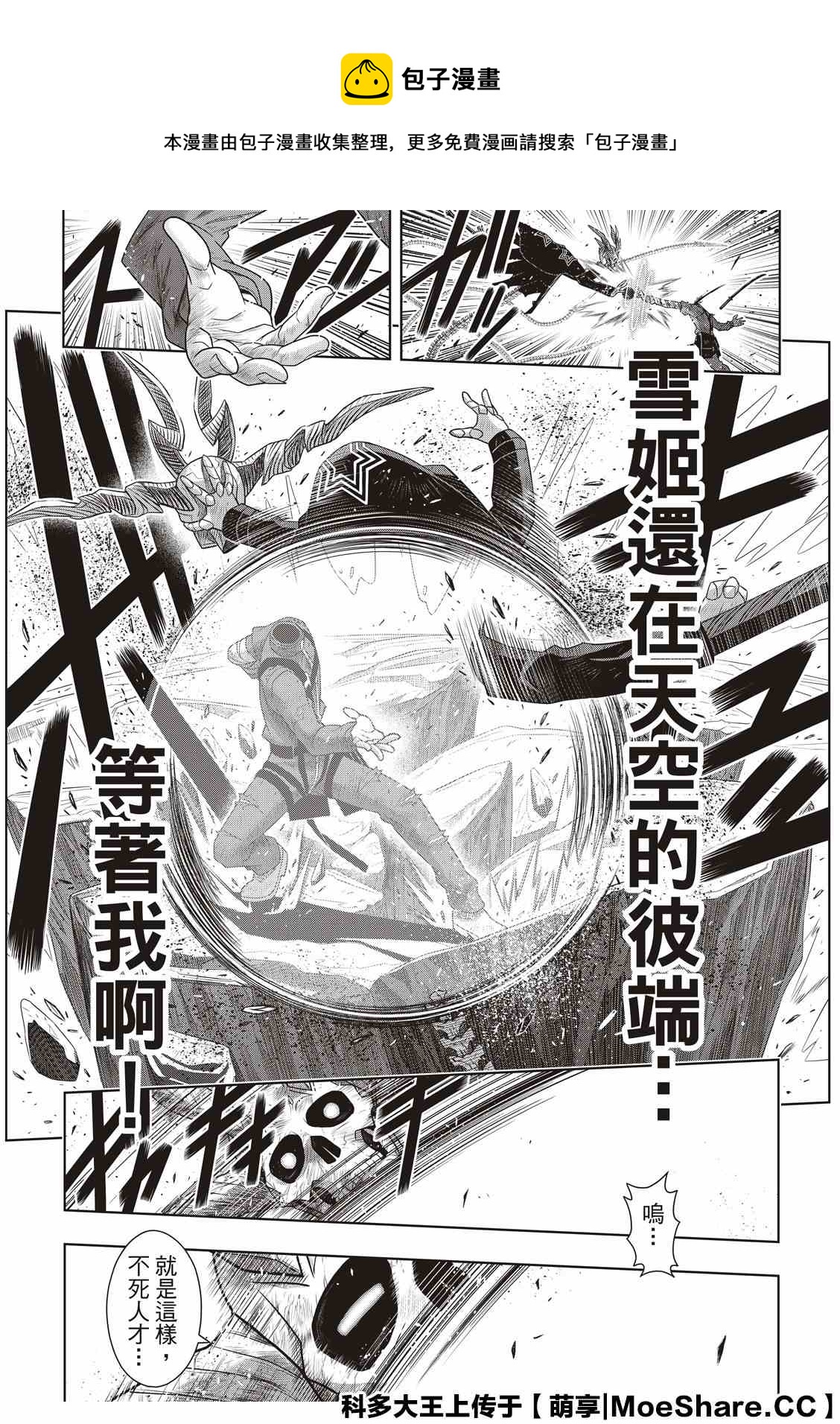 《悠久持有者》第177话 最后一位 第35页